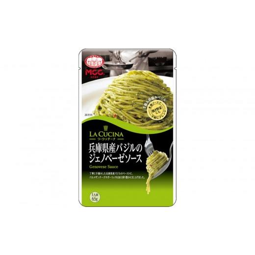 ふるさと納税 加工品等 レトルト 兵庫県 神戸市 MCC 兵庫県産バジルのジェノベーゼソース LA CUCINA ×10個 エムシーシー