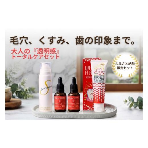 ふるさと納税 美容 大阪府 堺市 毛穴×美白×口元ケア マンデル酸美容液2本+美白WF美容液+ホワイトフラッシュ|透明感ケア4本セット