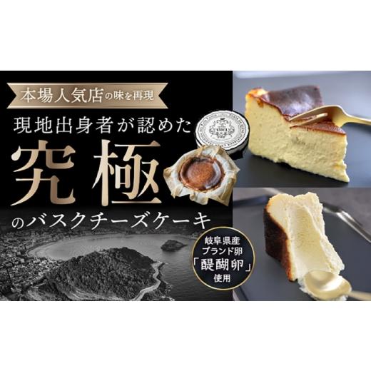 ふるさと納税 ケーキ・カステラ チーズケーキ 岐阜県 岐阜市 バスクチーズケーキ TARTA DE QUESO VASCA ケーキ 洋菓子 スイーツ 岐阜市 / ワーク