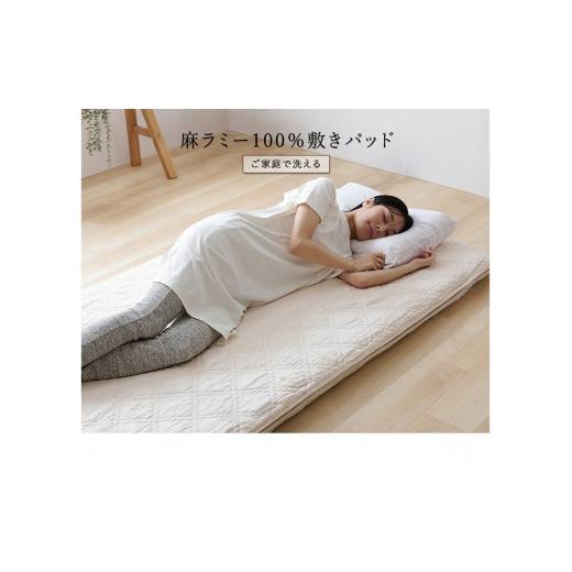 ふるさと納税 タオル・寝具 福岡県 久留米市 麻ラミー敷きパッド チャコール(クイーン) _ 麻ラミー 敷きパッド チャコール クイーン 麻生地 天然素材 吸湿…