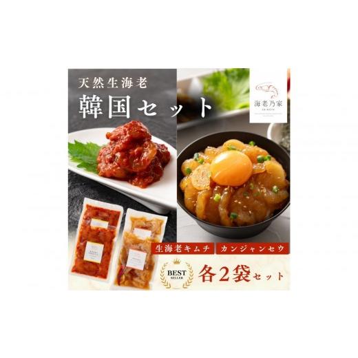 ふるさと納税 エビ 香川県 高松市 海老乃家の韓国セット4袋