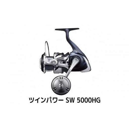 ふるさと納税 フィッシング リール 大阪府 堺市 シマノ 釣具 ツインパワー SW 5000HG 釣り 釣り具 リール シマノ SHIMANO フィッシング アウトドア スポーツ …