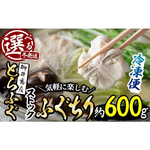 ふるさと納税 フグ 大分県 佐伯市 ＼1月発送/ ストックする ふぐちり (約600g・約300g×2袋) 小分け ふぐ フグ ふぐ鍋 とらふぐ 冷凍 国産 大分県 佐伯市 AB9…