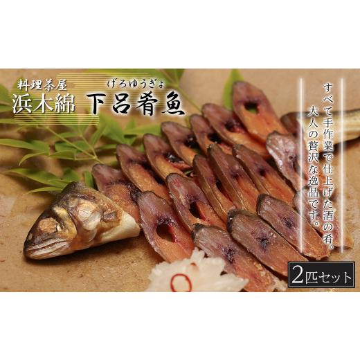 ふるさと納税 川魚 岐阜県 下呂市 下呂肴魚 子持ち鮎の粕味噌漬け(1匹×2袋 計2匹)冷凍発送 大人の贅沢 おつまみ 酒の肴 アユ あゆ 鮎 つまみ 料理茶屋浜木…