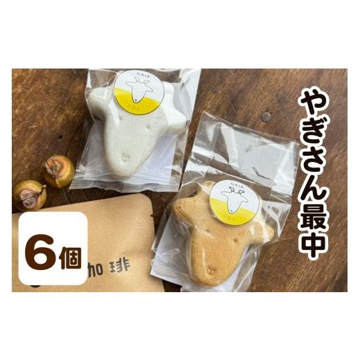 ふるさと納税 和菓子 もなか 神奈川県 伊勢原市 やぎさん最中 6個 (小豆餡/手亡餡 各3個セット×1箱)|和菓子 スイーツ 伊勢原市 1311