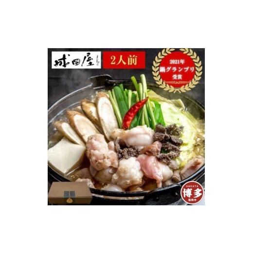 ふるさと納税 モツ鍋 福岡県 福岡市 成田屋 国産黒毛和牛 もつ鍋 詰め合わせ (2人前・醤油味) 福岡市