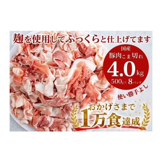 ふるさと納税 豚肉 バラ 香川県 善通寺市 国産 豚肉こま切れ4kg(500g×8袋) 米麹使用でふっくら柔らか _Z2600517