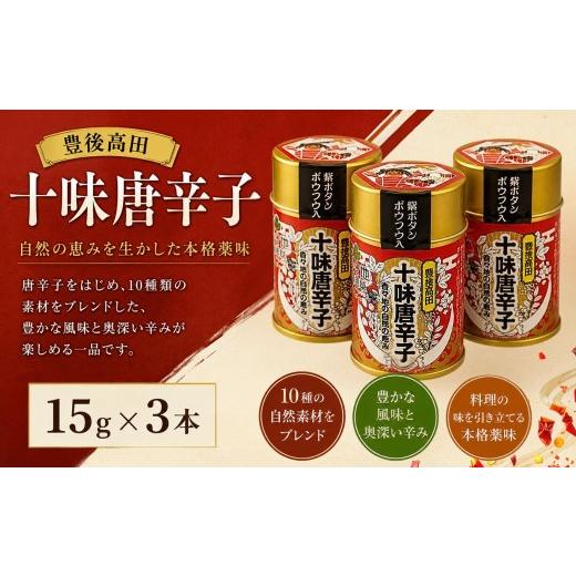 ふるさと納税 たれ・ドレッシング・酢 大分県 豊後高田市 唐辛子調味料 豊後高田十味唐辛子 16gx3本 | トウガラシ 調味料 薬味 香々地 長命草 香辛料 キャラウ…