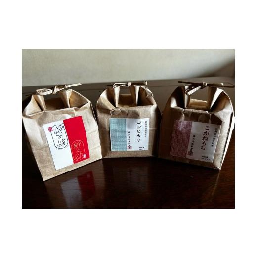 ふるさと納税 米 新潟県 五泉市 先行予約 令和8年産 紙袋 450g 3個入り (コシヒカリ、こがねもち、新之助) 新潟県 五泉市 株式会社熊倉商店