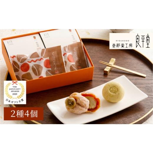 ふるさと納税 和菓子 栗きんとん 岐阜県 恵那市 栗福柿とくりころん 4個入 / 栗菓子 栗きんとん 和菓子 柿 恵那市 / 良平堂