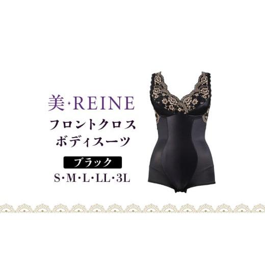 ふるさと納税 ファッション 滋賀県 彦根市 「美・REINE」フロントクロス ボディスーツ(ブラック/3L) ボディスーツ/ブラック:3Lサイズ