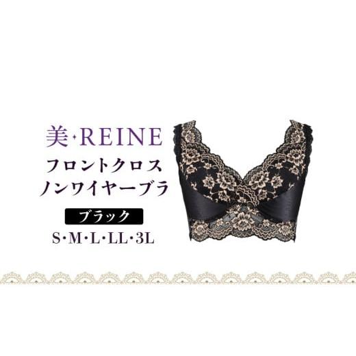ふるさと納税 ファッション 滋賀県 彦根市 「美・REINE」フロントクロス ノンワイヤーブラ(ブラック/LL) ノンワイヤーブラ/ブラック:LLサイズ