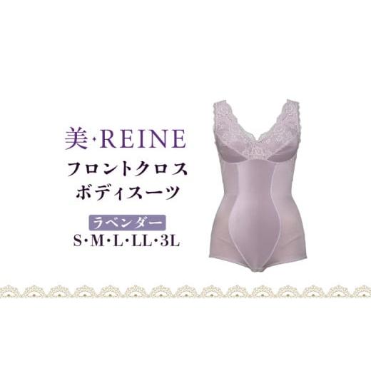 ふるさと納税 ファッション 滋賀県 彦根市 「美・REINE」フロントクロス ボディスーツ(ラベンダー/LL) ボディスーツ/ラベンダー:LLサイズ