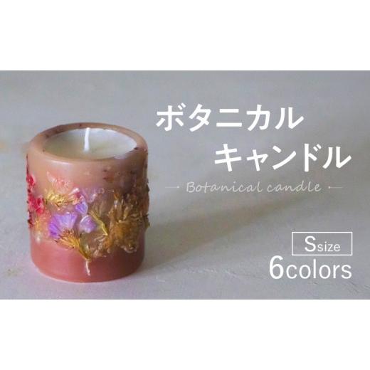 ふるさと納税 雑貨・日用品 インテリア 奈良県 大和郡山市 ボタニカルキャンドル Sサイズ オレンジ オレンジ