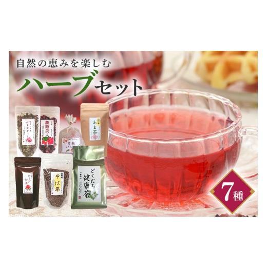 ふるさと納税 紅茶 茨城県 石岡市 ハーブセット ハーブティー ローズティー 薔薇美人 リラックスローズティー 茨城県 石岡市 (E15-018)