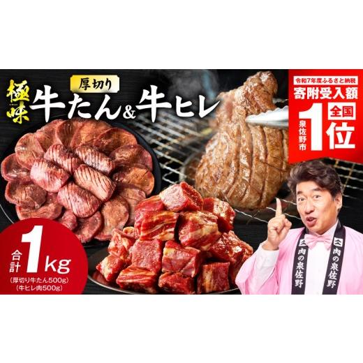 ふるさと納税 牛肉 焼肉・バーベキュー 大阪府 泉佐野市 期間限定 厚切り 牛たん &amp; 牛ヒレ 1kg スピード発送 氷温熟成×旨塩ダレ/特製ダレ 食べ比べ 訳…