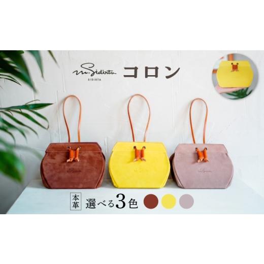 ふるさと納税 カバン 神奈川県 横須賀市 黄色 ミニバッグ コロン M.シダータのアトリエ AKAV014-1