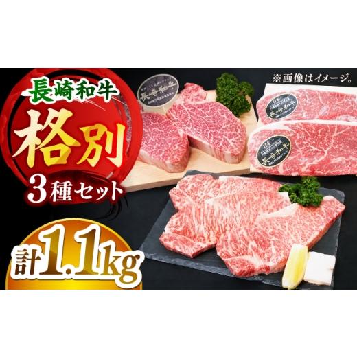 ふるさと納税 牛肉 ステーキ 長崎県 小値賀町 希少部位 長崎和牛 贅沢3種の ステーキ Bセット 計1.1kg 黒牛