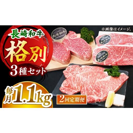 ふるさと納税 牛肉 ステーキ 長崎県 小値賀町 全2回定期便 「希少部位 食べ比べ 」長崎和牛 贅沢3種の ステーキ Bセット 計2.2kg (約1.1kg/回)