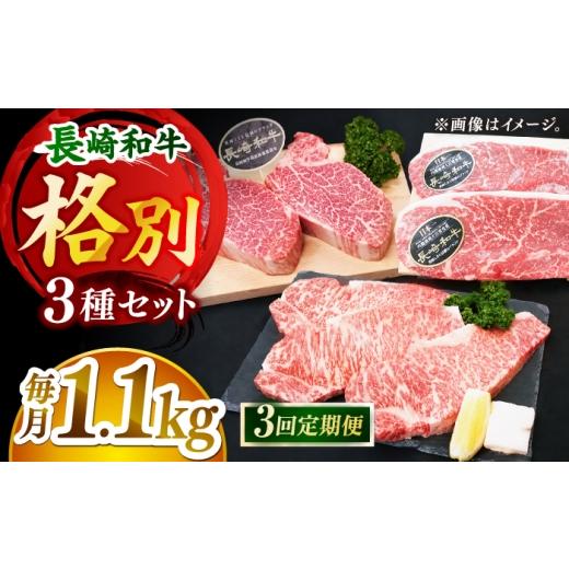 ふるさと納税 牛肉 ステーキ 長崎県 小値賀町 全3回定期便 「希少部位 食べ比べ 」長崎和牛 贅沢3種の ステーキ Bセット 計3.3kg (約1.1kg/回) 黒牛 DBZ07…