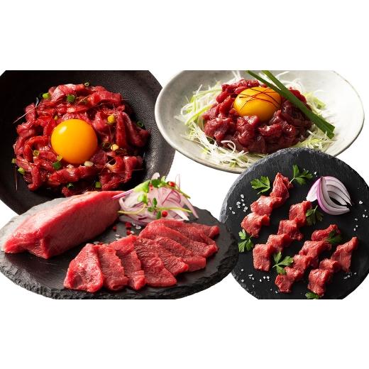 ふるさと納税 馬肉 熊本県 熊本市 R8年熊本地震復興支援 本場 ・ 熊本特産 馬刺し4種の食べ比べセット ( ふじ馬刺し上赤身 ・ ユッケ、国産馬刺し赤身 ・ ユ…