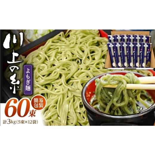 ふるさと納税 麺類 長崎県 南島原市 訳あり 手延べ よもぎ麺 よもぎ麺 3kg(250g×12袋入)/ 麺 乾麺 お手軽 / 南島原市 / 川上製麺