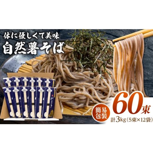 ふるさと納税 そば 長崎県 南島原市 訳あり 手延べ 自然薯 そば 3kg(250g×12袋入)/ 蕎麦 ソバ 麺 / 南島原市 / 川上製麺