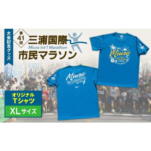 ふるさと納税 スポーツ・アウトドア 神奈川県 三浦市 第41回三浦国際市民マラソン大会記念グッズ「オリジナルTシャツ」(XLサイズ) M037-017-04 (4)XLサイ…