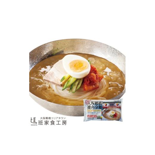 ふるさと納税 麺類 奈良県 奈良市 簡単調理 冷麺 3袋 即席 徳山冷麺 韓国 韓国食品 韓国食材 韓国料理 韓国冷麺 焼肉 国産 水キムチ キムチ めん 麺 ストレー…