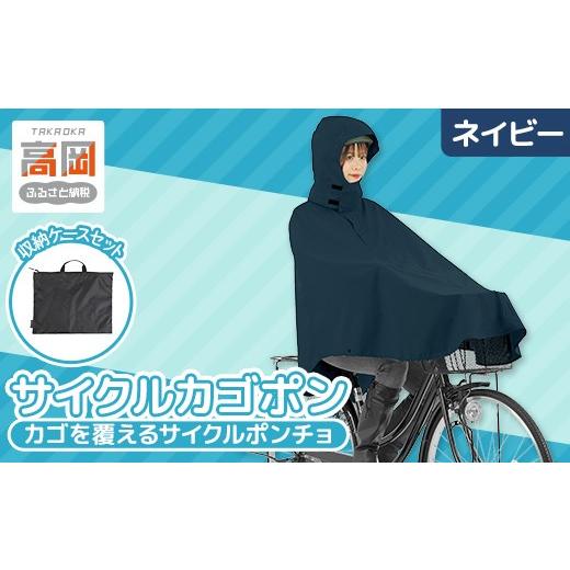 ふるさと納税 雑貨・日用品 富山県 高岡市 [カジメイク] 収納ケースセット サイクルカゴポン ネイビー FAD-1979 ネイビー