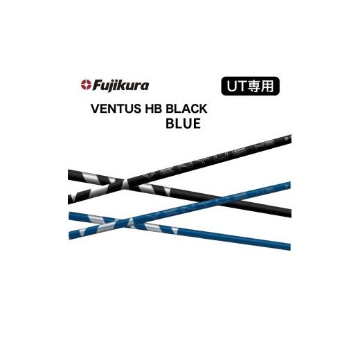 ふるさと納税 雑貨・日用品 広島県 東広島市 フジクラ VENTUS HBシリーズ(BLUE/BLACK)スリーブ付シャフト