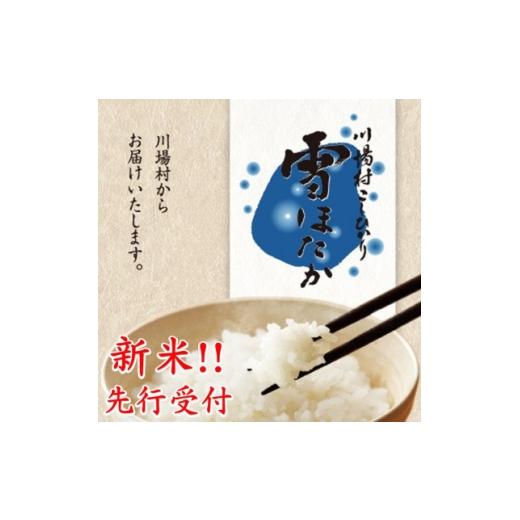 ふるさと納税 米 群馬県 川場村 先行受付 令和8年産 雪ほたか2kg 川場村産こしひかり 1770776