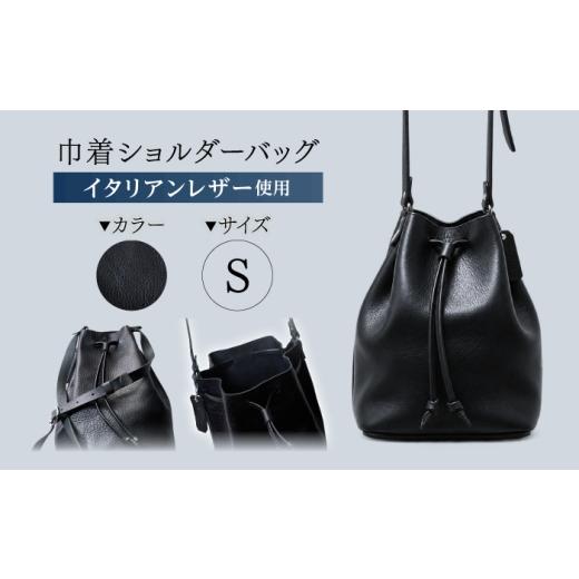 ふるさと納税 雑貨・日用品 長崎県 諫早市 巾着ショルダーバッグS(ブラック) / レザー ショルダー ショルダーバッグ BAG bag バック バッグ 革 ギフト 巾着 …