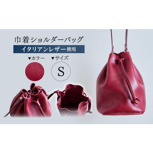 ふるさと納税 雑貨・日用品 長崎県 諫早市 巾着ショルダーバッグS ワイン / レザー ショルダー ショルダーバッグ BAG bag バック バッグ 革 ギフト 巾着 きん…