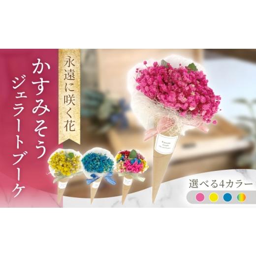 ふるさと納税 雑貨・日用品 花 長崎県 大村市 ブルー ジェラートブーケ かすみそう プリザーブドフラワー アレンジメント お花ギフト / 大村市 サニーサイド…