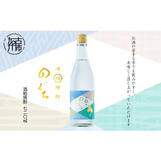 ふるさと納税 焼酎 米 兵庫県 加古川市 酒粕焼酎 のぐち (720ml×1本)[ 日本酒 お酒 焼酎 25度 720ml 酒 アルコール 飲料 ] 2600F16303