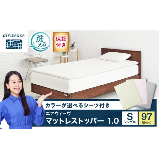 ふるさと納税 タオル・寝具 敷布団 滋賀県 長浜市 シーツセット マットレストッパー1.0 シングル&amp;フィットシーツ ベージュ 滋賀県長浜市/株式会社エアウ…