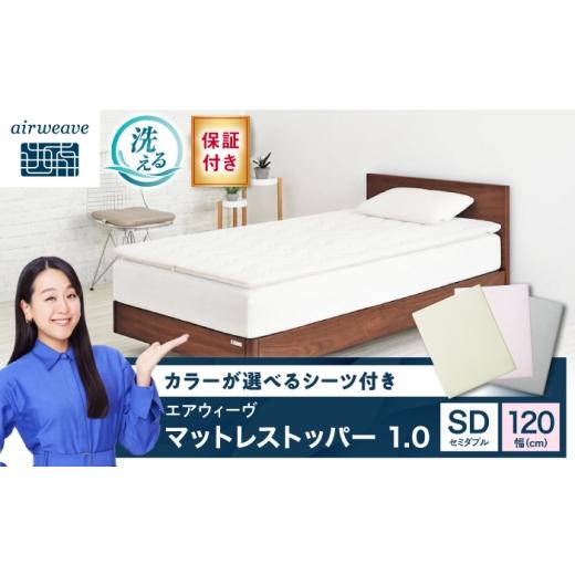 ふるさと納税 タオル・寝具 敷布団 滋賀県 長浜市 シーツセット マットレストッパー1.0 セミダブル&amp;フィットシーツ グレー 滋賀県長浜市/株式会社エアウ…