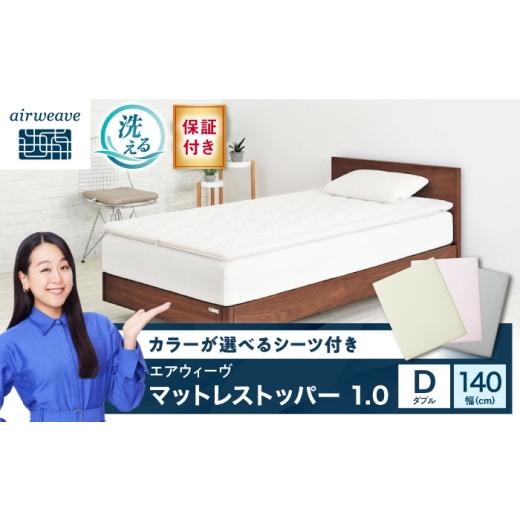 ふるさと納税 タオル・寝具 敷布団 滋賀県 長浜市 シーツセット マットレストッパー1.0 ダブル&amp;フィットシーツ グレー 滋賀県長浜市/株式会社エアウィー…