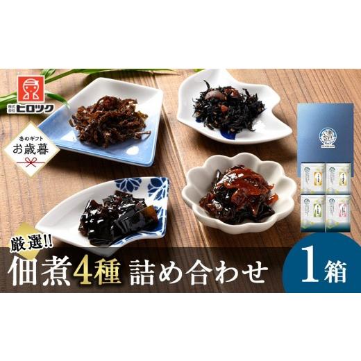 ふるさと納税 のり・海藻 広島県 広島市 お歳暮ギフト ヒロツク 昆布佃煮 4種詰め合わせ ごはんのお供 2026年12月発送