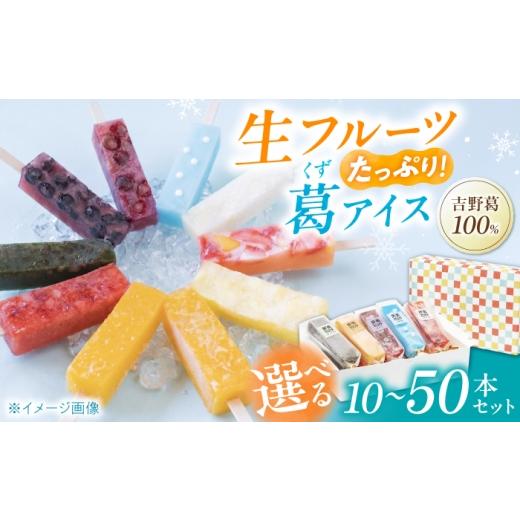 ふるさと納税 菓子 アイス 奈良県 吉野町 吉野葛アイスバー 10本入り 奈良県吉野町/かねはな堂 BRCE004 10本セット