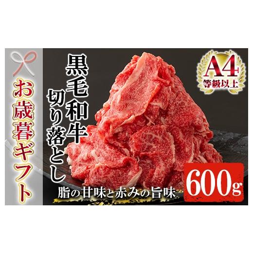 ふるさと納税 牛肉 すき焼き 鹿児島県 いちき串木野市 お歳暮 鹿児島県産 黒毛和牛 切り落とし 約600g(300g×2P)A4等級以上 冷凍 小分け 国産 鹿児島県産 …