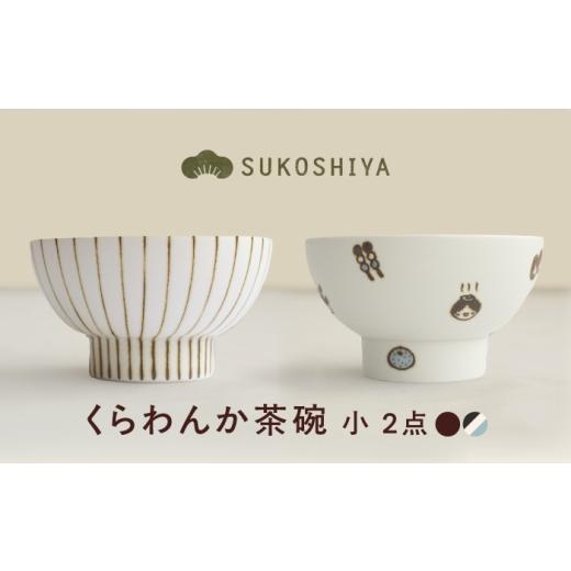 ふるさと納税 食器・グラス 茶碗 愛媛県 砥部町 砥部焼 くらわんか茶碗(小) 十草・道後づくし / 砥部焼 お茶碗 茶碗 ご飯茶碗 ちゃわん 食器 器 焼き物 焼…