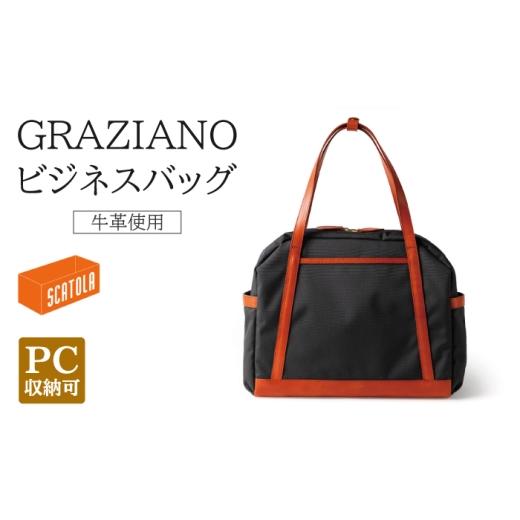 ふるさと納税 カバン 手提げ 福岡県 糸島市 GRAZIANO ビジネスバッグ / カバン バッグ バック メンズ レディース / 糸島 / SCATOLA いとしまごころ