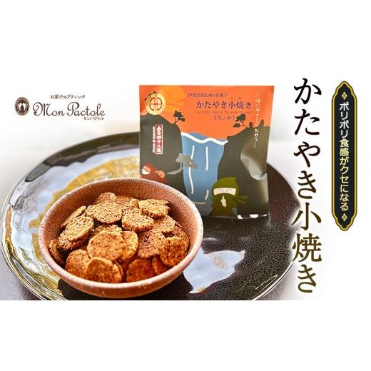 ふるさと納税 和菓子 三重県 名張市 ポリポリ食感がクセになる ひとくちかたやき(ココナッツ風味) かたやき小焼き55g 堅焼き せんべい おやつ 菓子 三重県 …