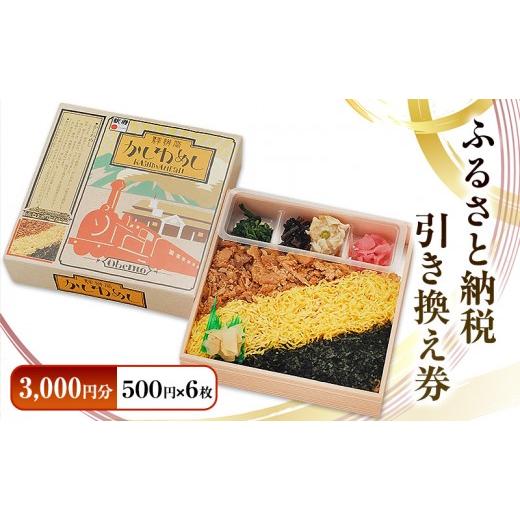ふるさと納税 お食事券 佐賀県 鳥栖市 引き換え券 3,000円分 中央軒 ふるさと納税引き換え券 鳥栖駅のうどんでも使えます チケット 食事