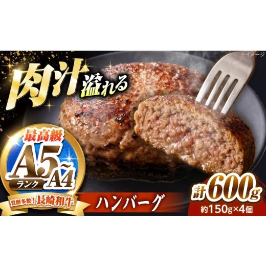 ふるさと納税 牛肉 ハンバーグ 長崎県 南島原市 長崎和牛 ハンバーグ 150g×4個 / A4 A5 冷凍 和牛 牛肉 ハンバーグ / 南島原市 / KRAZY MEAT