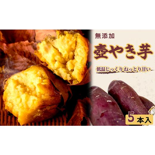 ふるさと納税 野菜類 サツマイモ 京都府 八幡市 壺やき芋 5本 冷凍 焼き芋 蜜芋 スイーツ 無添加 国産 さつまいも イモ お芋 個包装 やきいも 焼きいも 冷やし…