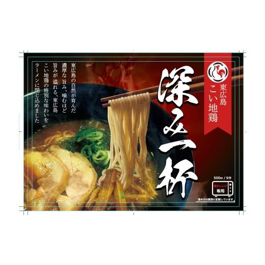 ふるさと納税 惣菜・レトルト 冷凍 広島県 東広島市 冷凍 東広島こい地鶏ラーメン 4食セット