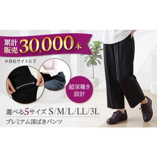 ふるさと納税 服 女 広島県 福山市 3Lサイズ 「シニアの毎日を快適に」安心の日本製・プレミアム深ばきパンツ 広島県福山市/ジョイナス・ナカムラ 深ばきパ…
